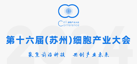 Registration for the 16th (Suzhou) Cell Industry Conference is in full swing!